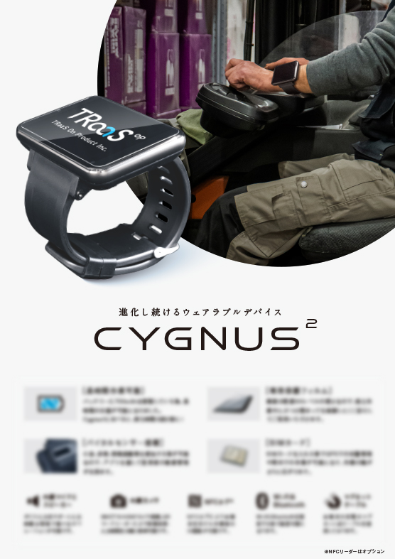 ioTウェアラブルデバイス[Cygnus2]